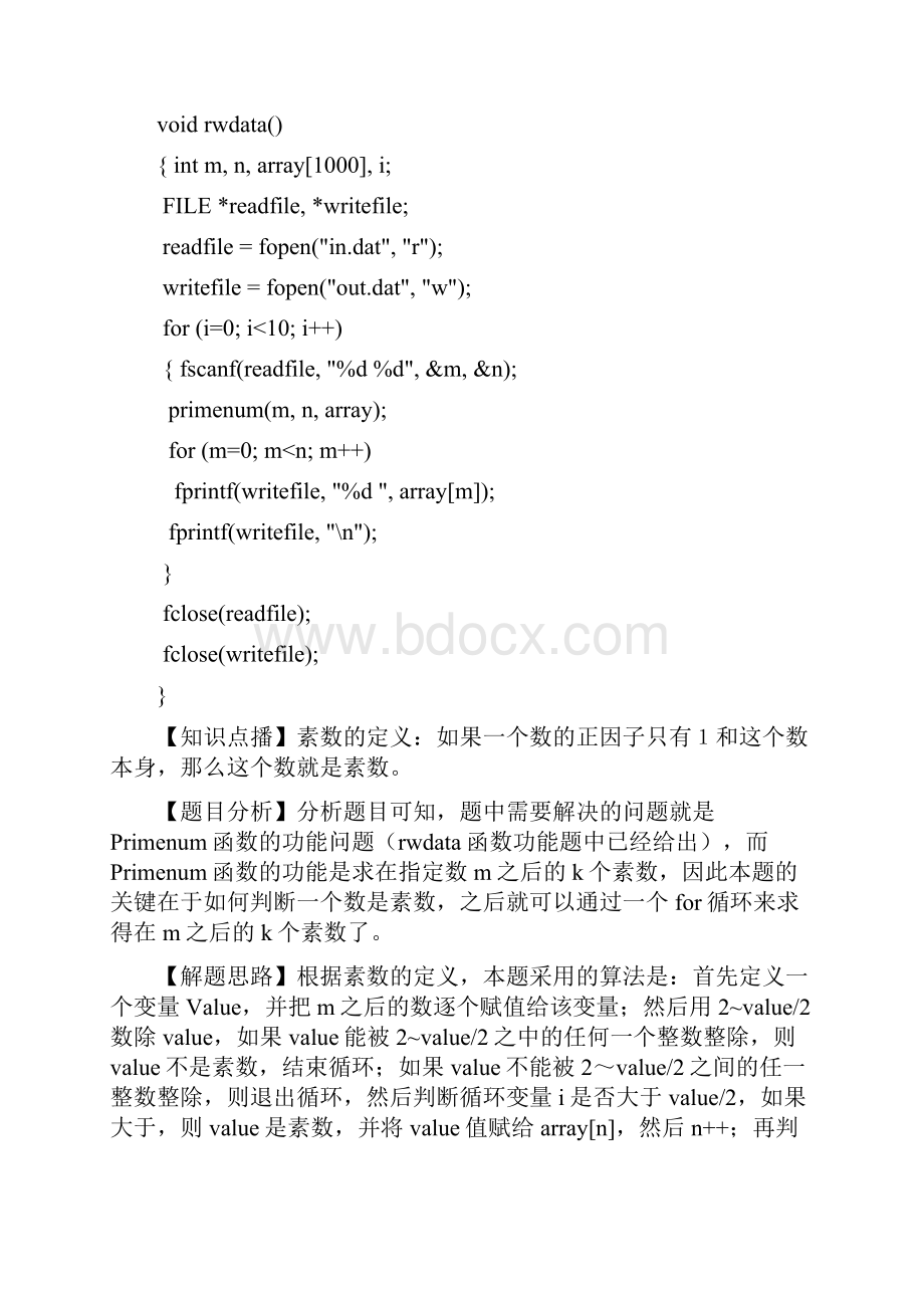 计算机三级数据库上机题库Word文件下载.docx_第2页