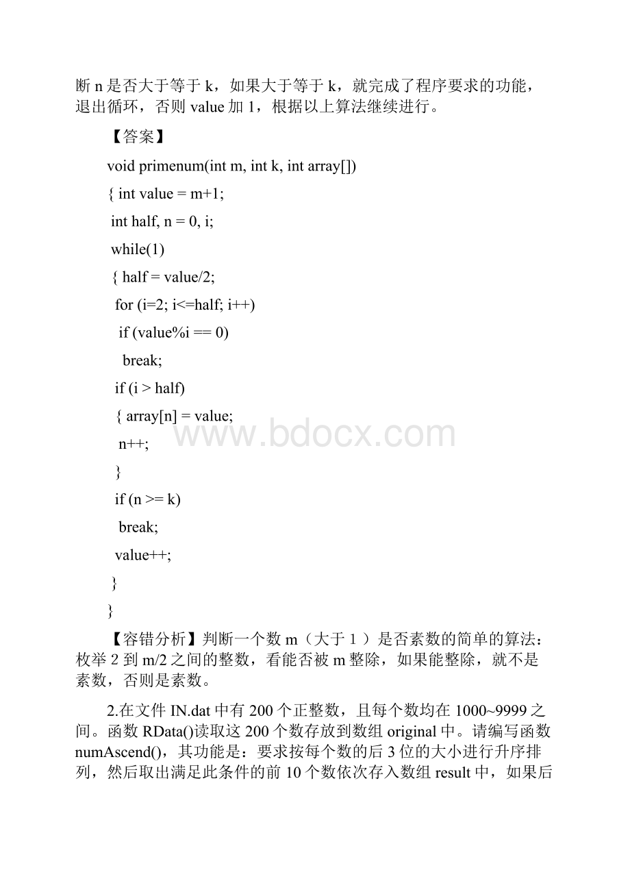 计算机三级数据库上机题库Word文件下载.docx_第3页