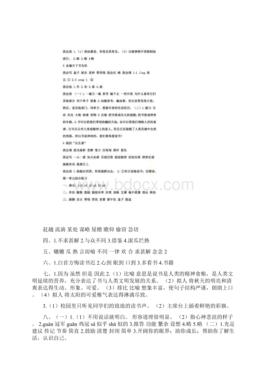 人教版五年级上册语文配套练习册答案DOC.docx_第2页