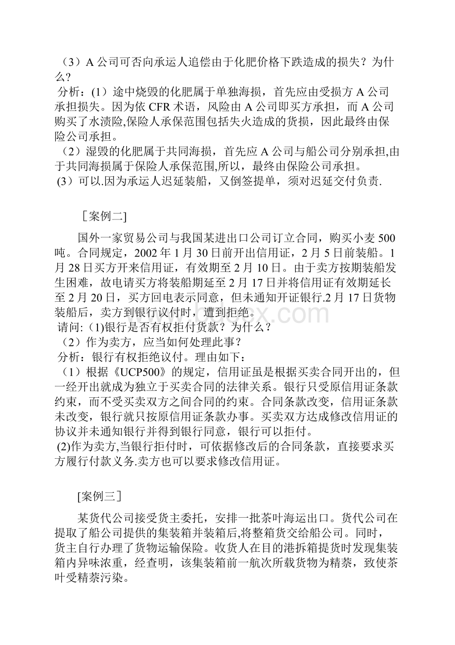 国际货运代理案例分析Word文件下载.docx_第2页