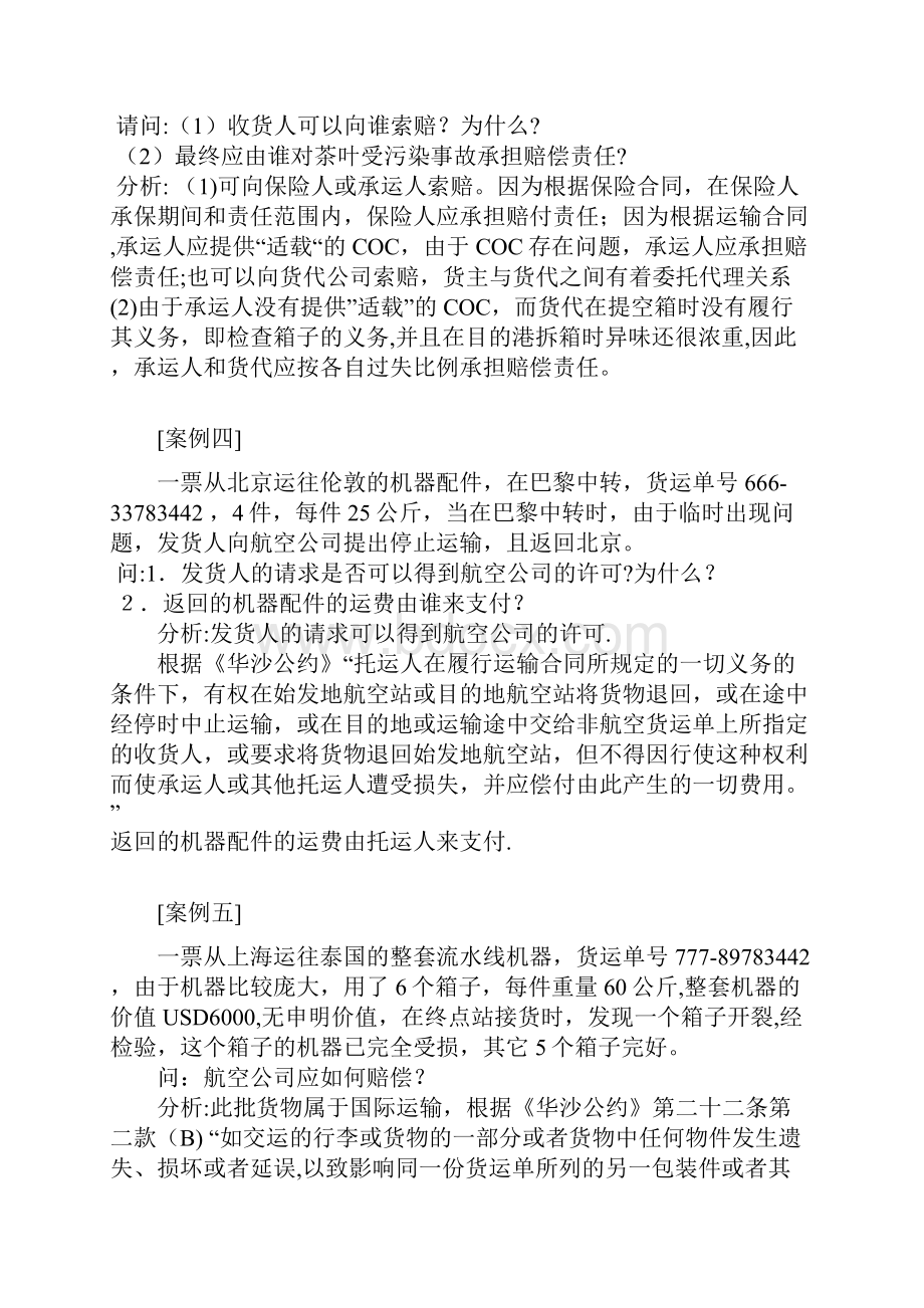 国际货运代理案例分析Word文件下载.docx_第3页