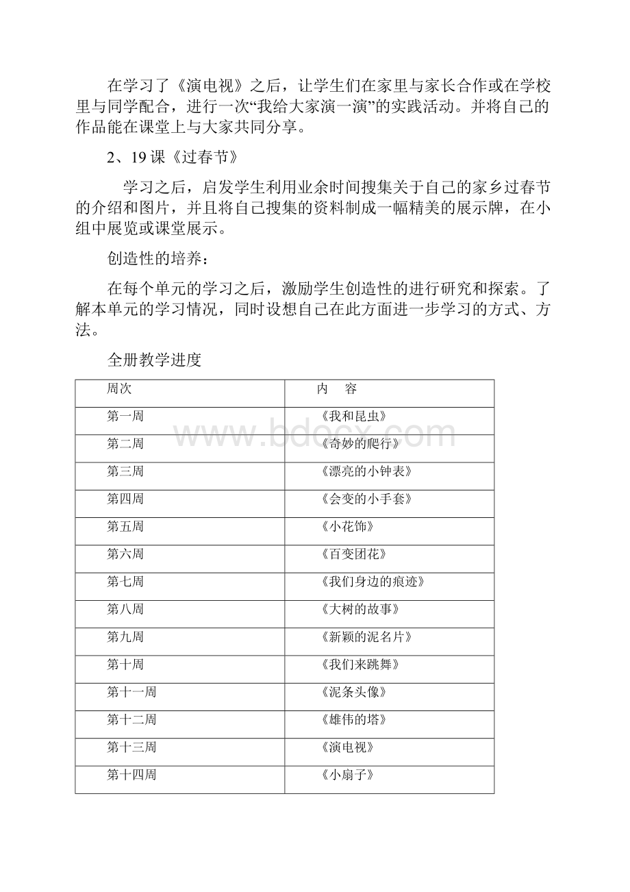 小学美术第三册电子教案.docx_第2页