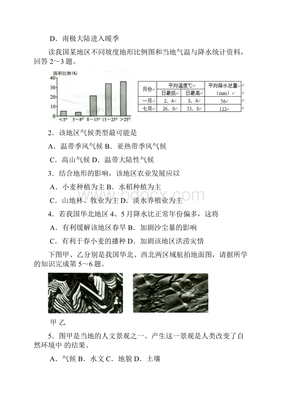 高三高考测试一文综试题 含答案Word格式文档下载.docx_第2页