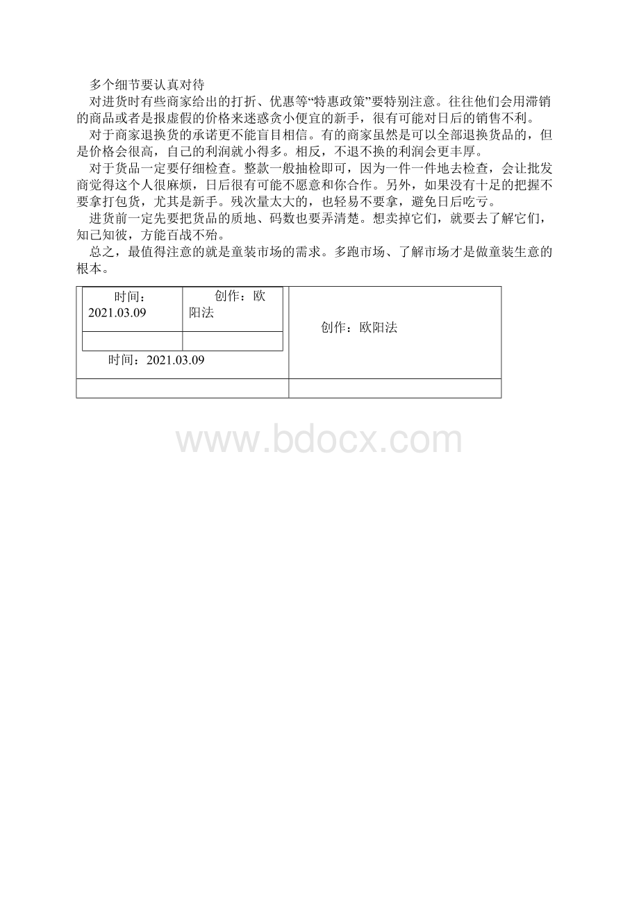 分享进货技巧让冬天的童装店不再冷清之欧阳法创编.docx_第2页