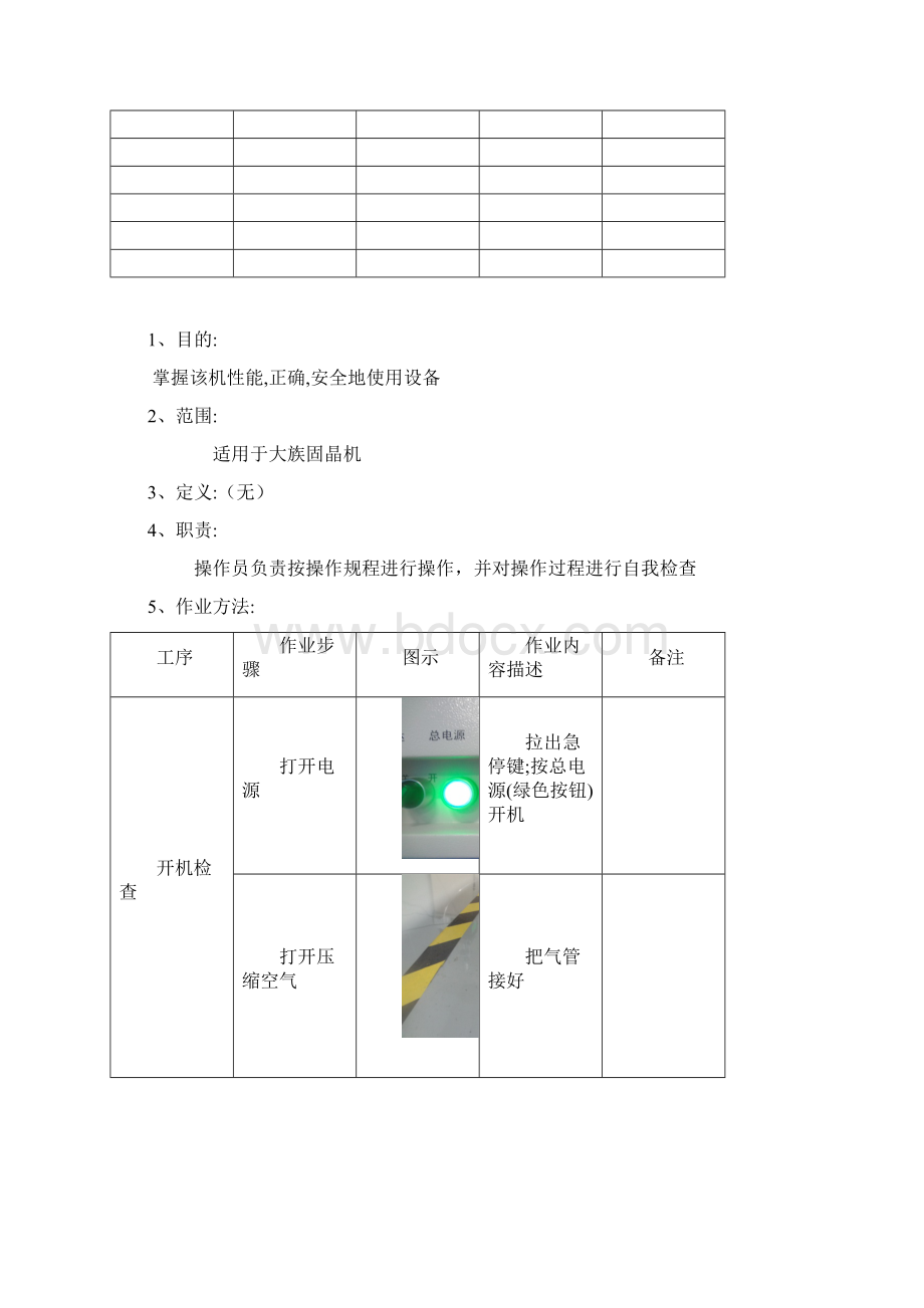 固晶机操作指导书Word文档格式.docx_第2页