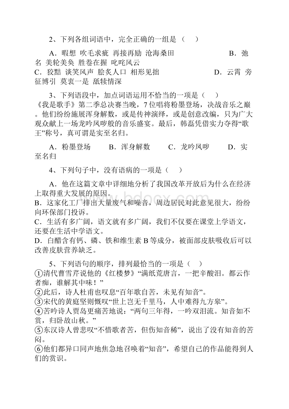 广东省广州市届越秀区第三中学语文中考一模试题.docx_第2页