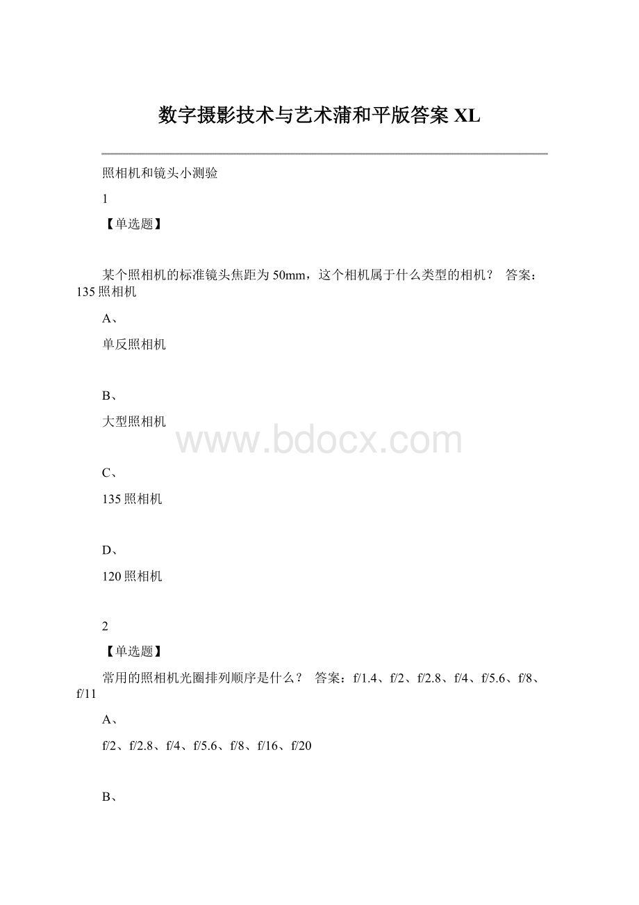 数字摄影技术与艺术蒲和平版答案XLWord文档下载推荐.docx_第1页