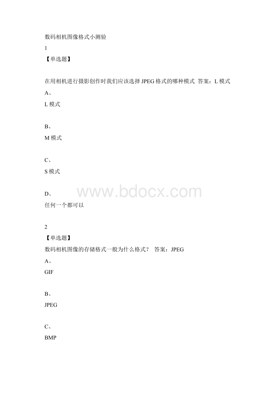 数字摄影技术与艺术蒲和平版答案XL.docx_第3页