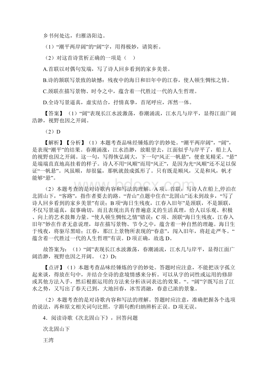 部编七年级语文上册期末专题复习诗歌鉴赏训练及解析.docx_第3页