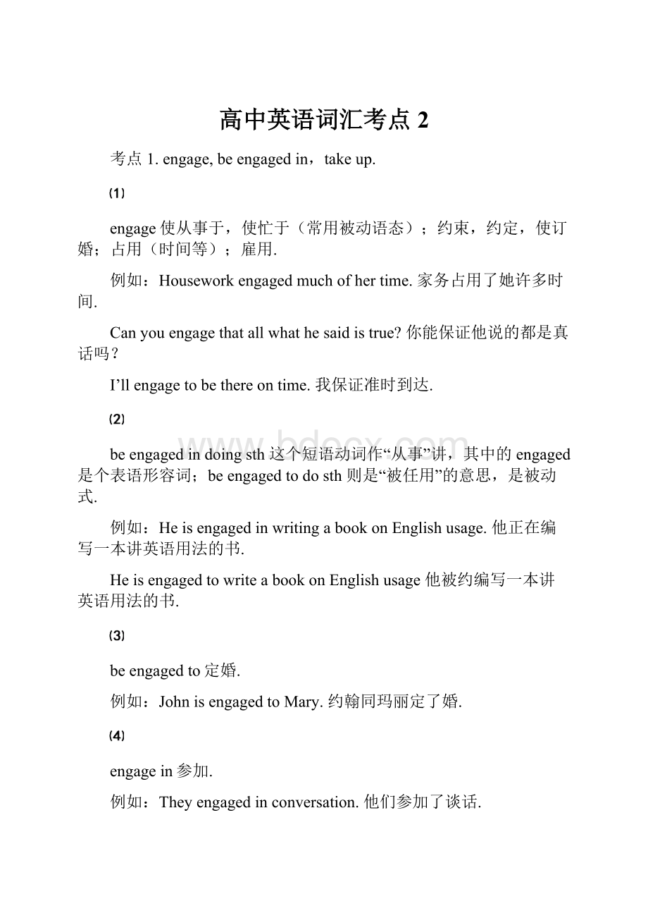 高中英语词汇考点2.docx_第1页