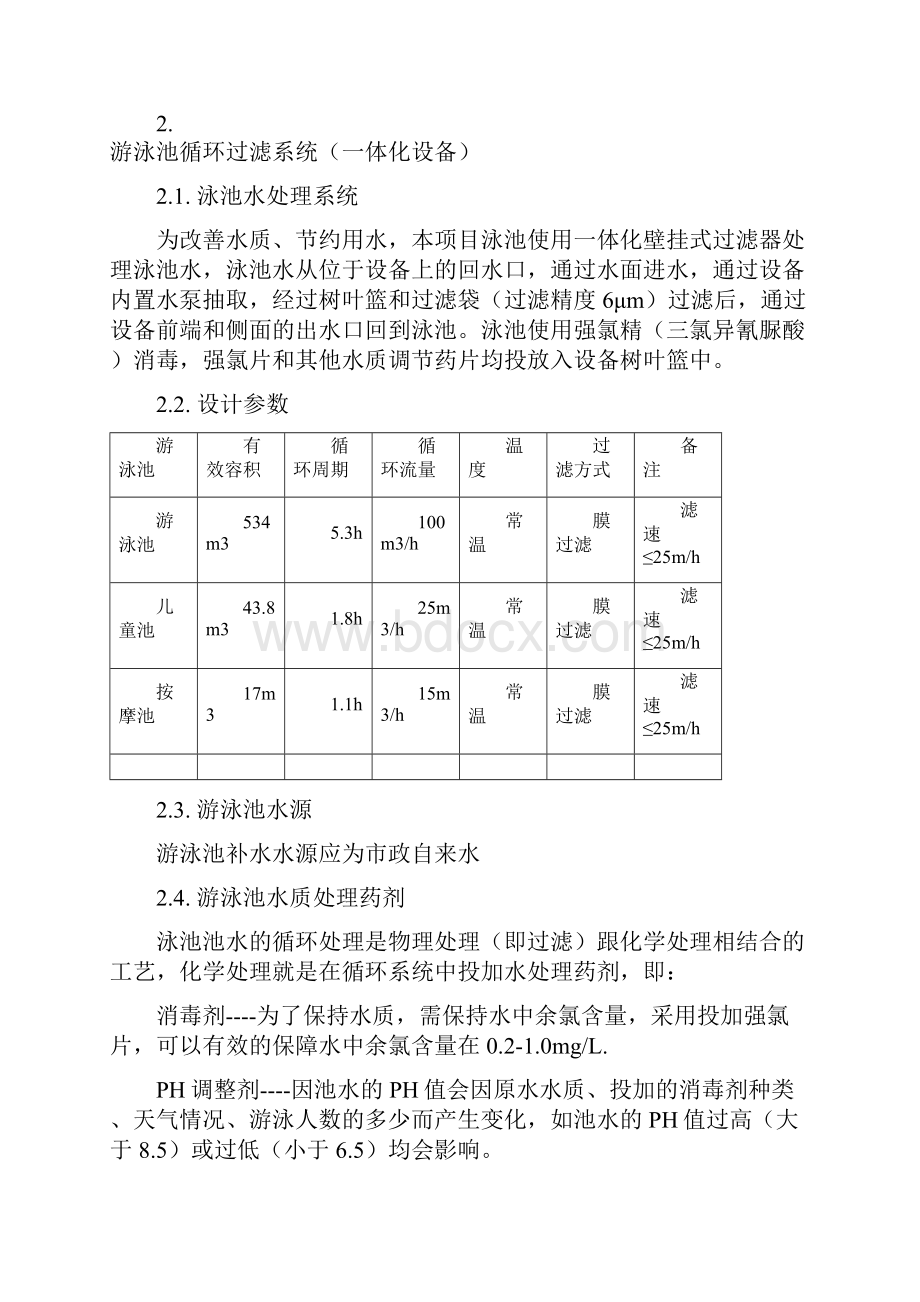 泳池设备招标技术要求.docx_第2页