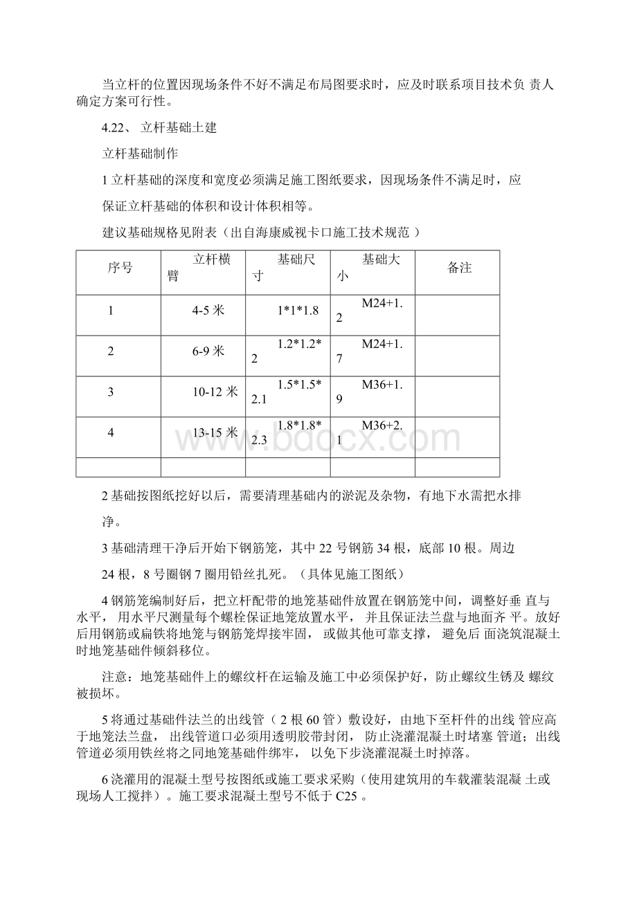 卡口工程技术施工规范.docx_第2页