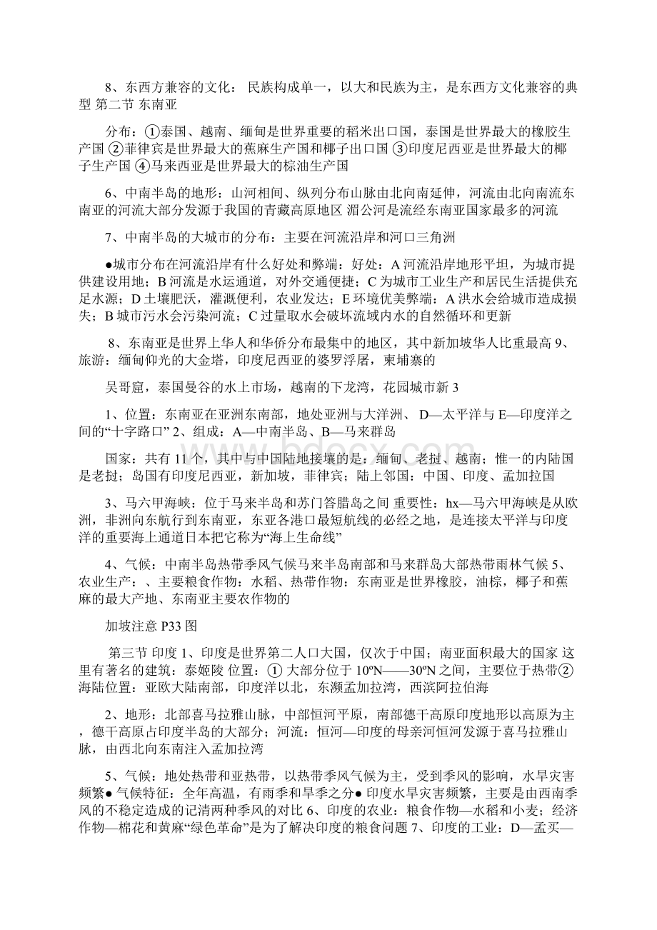 人教版七年级地理下册知识点归纳.docx_第3页