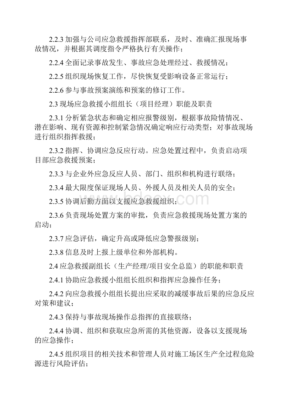 中毒窒息事故处置方案文档格式.docx_第3页