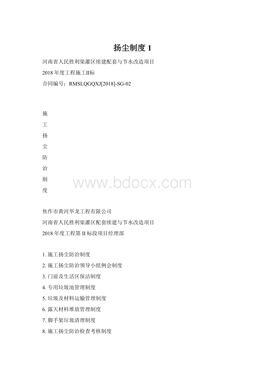 扬尘制度 1.docx