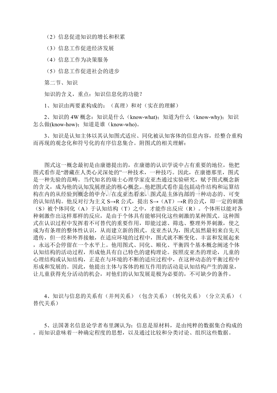 图书资料管理基础知识Word格式文档下载.docx_第2页