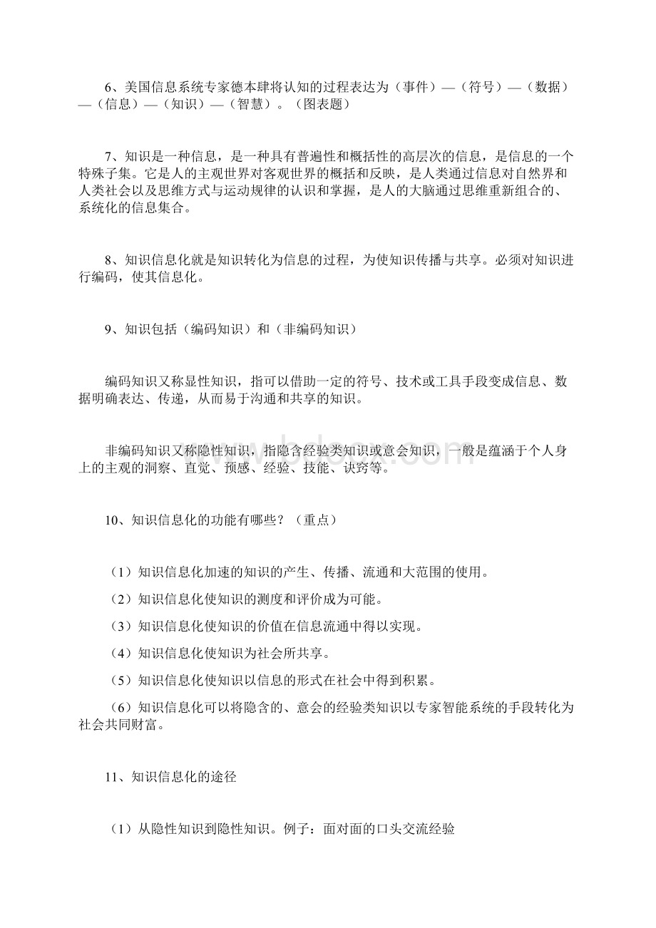 图书资料管理基础知识Word格式文档下载.docx_第3页