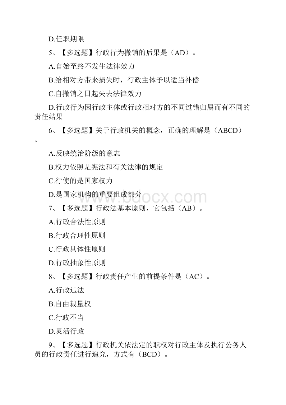 行政法习题及答案Word格式.docx_第2页