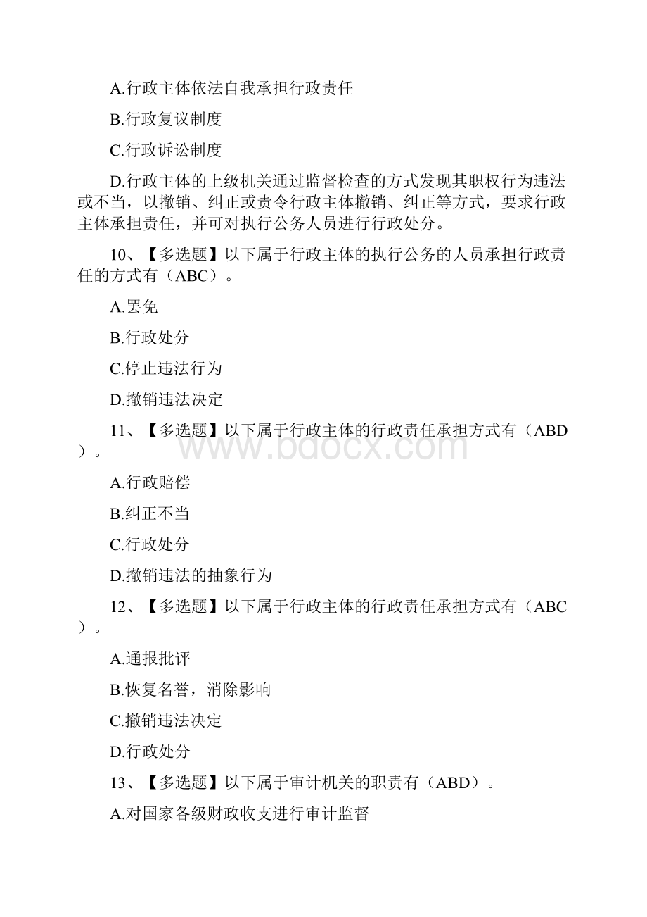 行政法习题及答案Word格式.docx_第3页