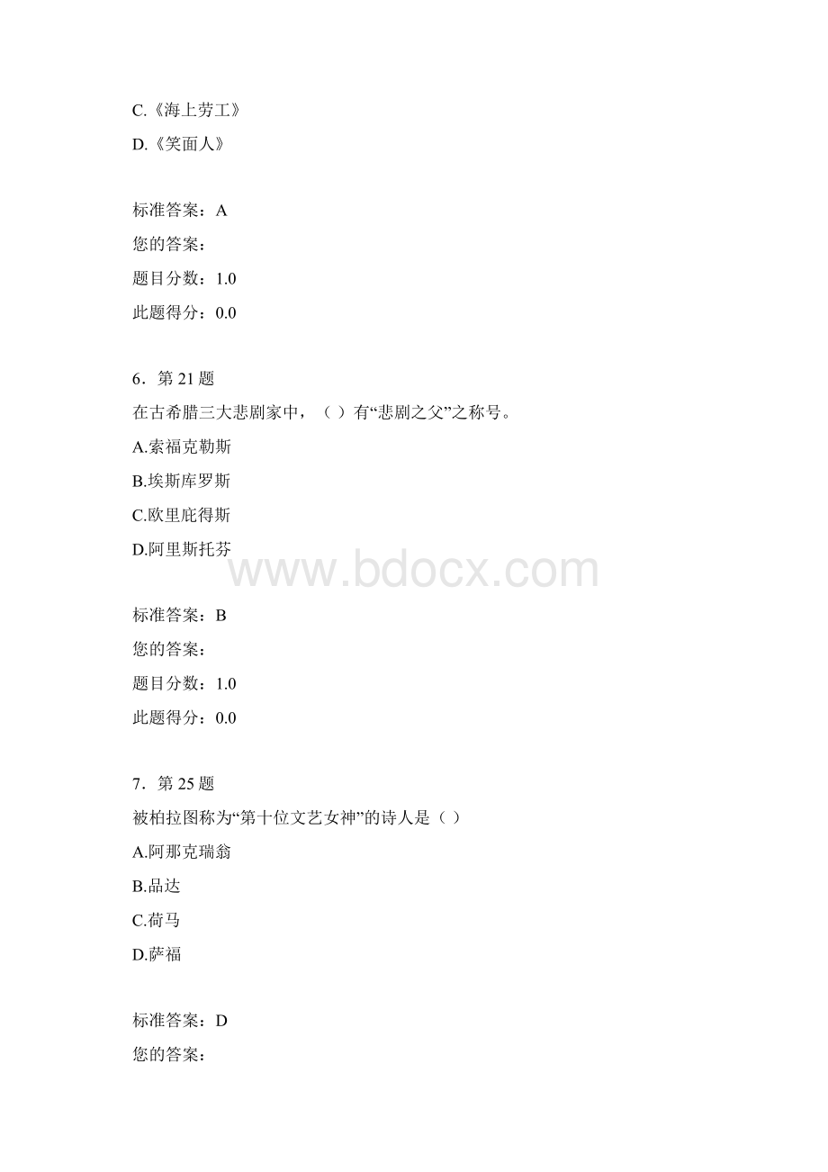 外国文学名著导读在线练习.docx_第3页