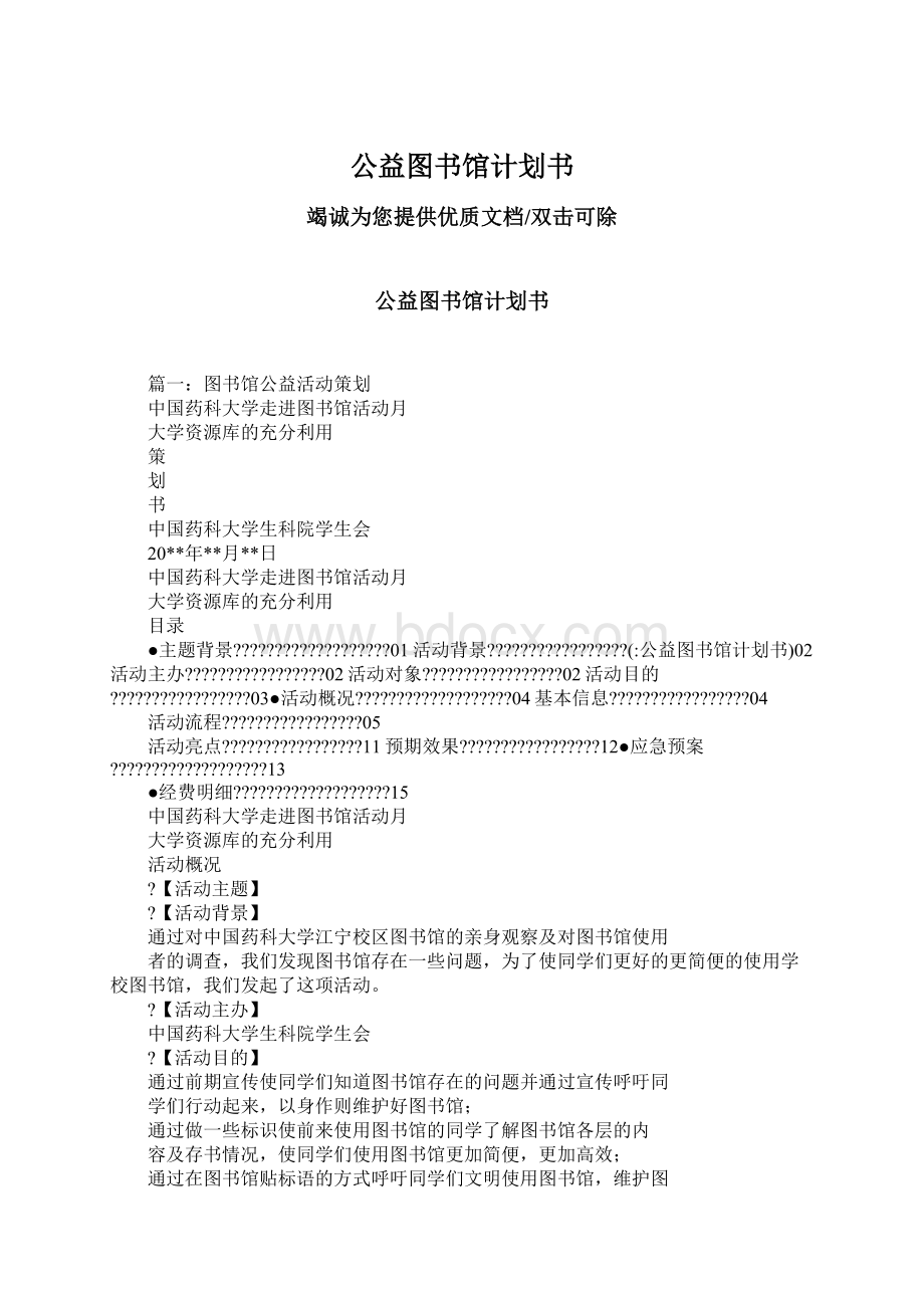 公益图书馆计划书.docx_第1页