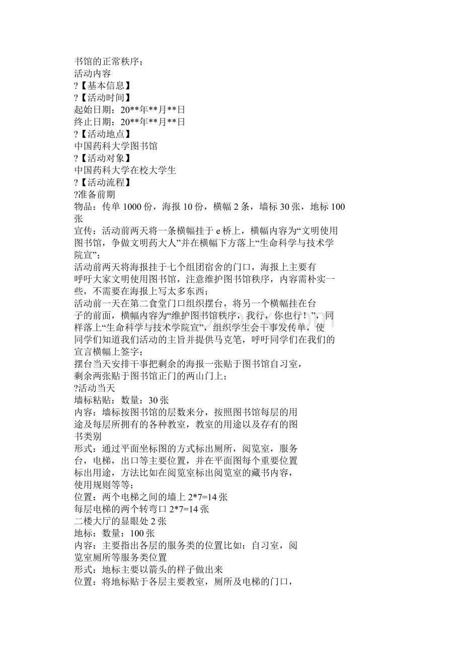 公益图书馆计划书.docx_第2页