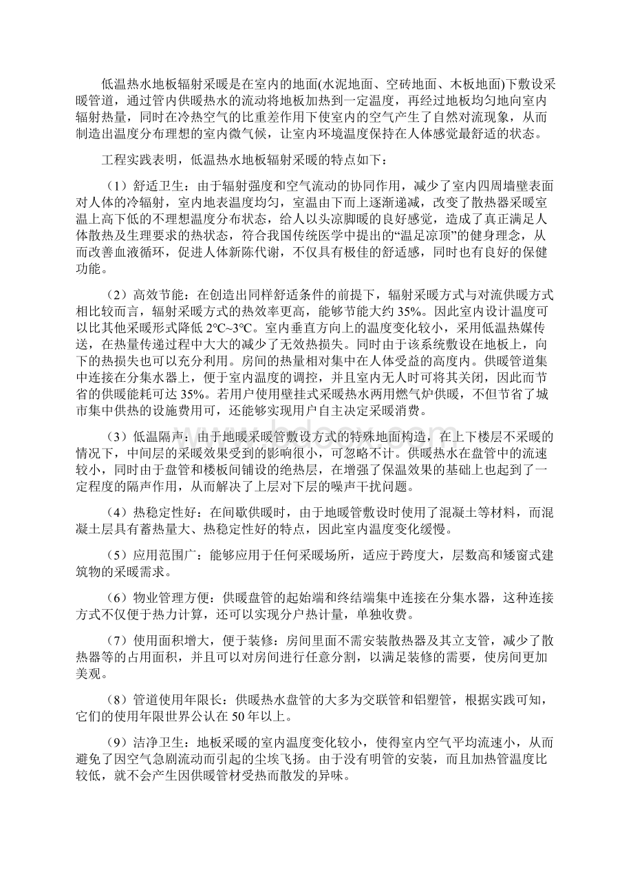 兰州交通大学暖通毕业设计.docx_第3页