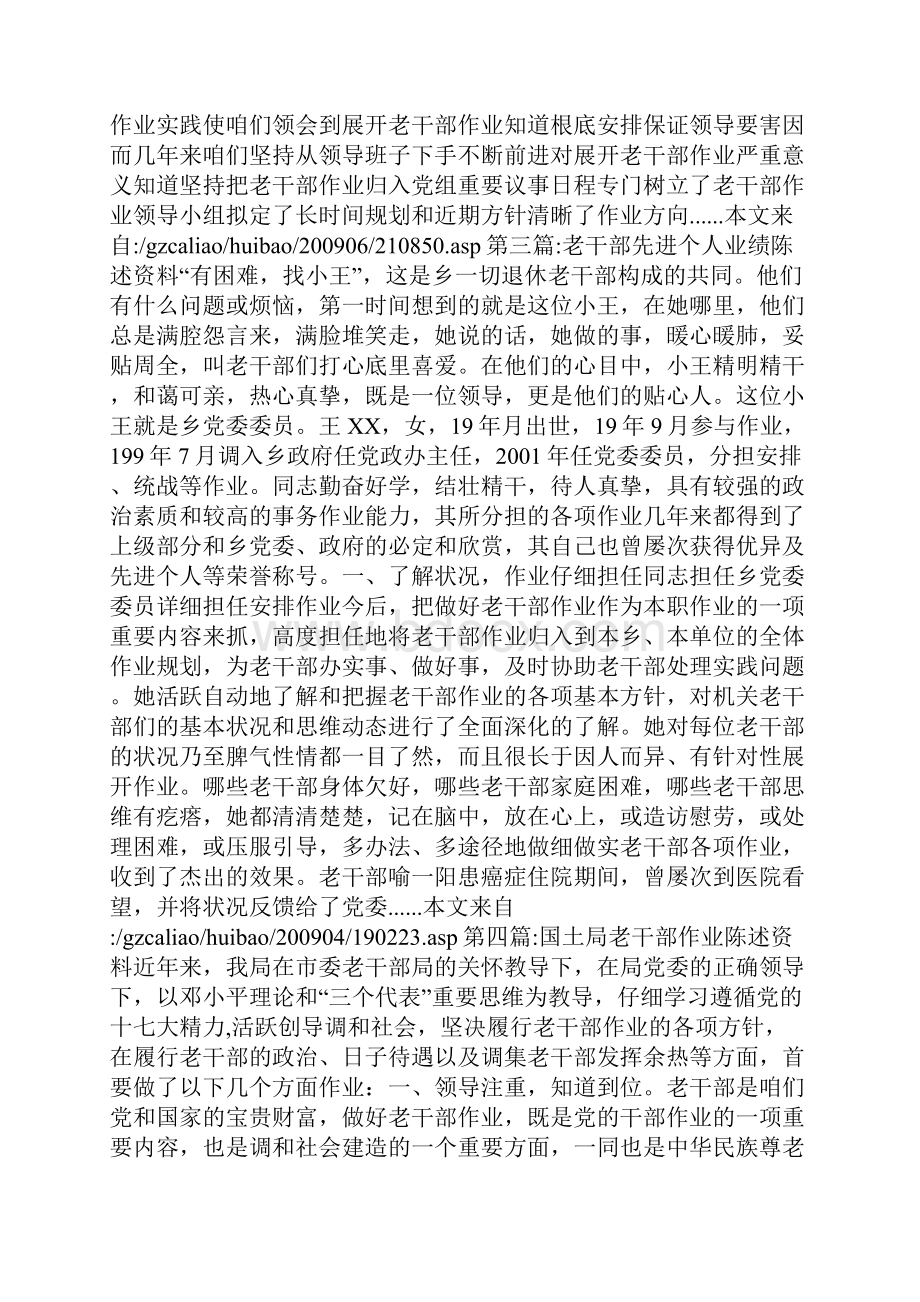 老干部工作汇报资料专题10篇文档格式.docx_第3页