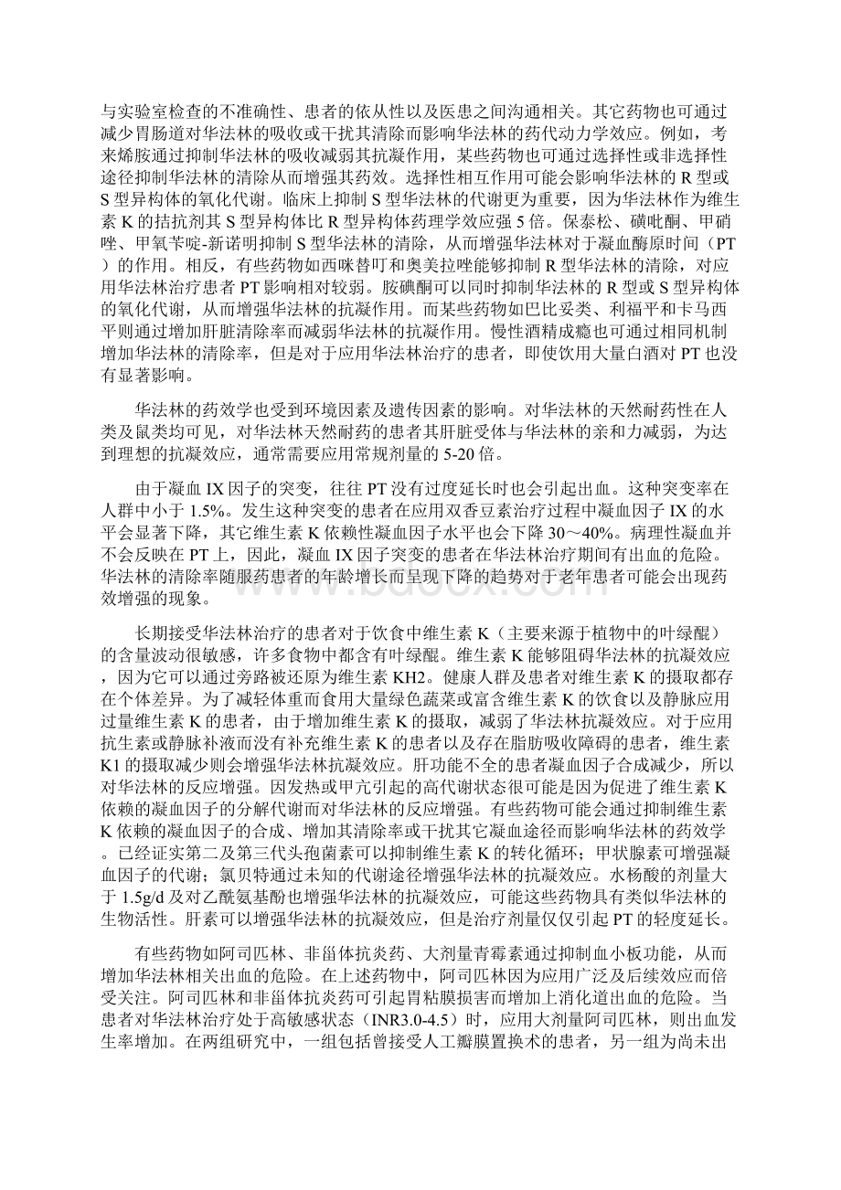 华法林指南.docx_第2页