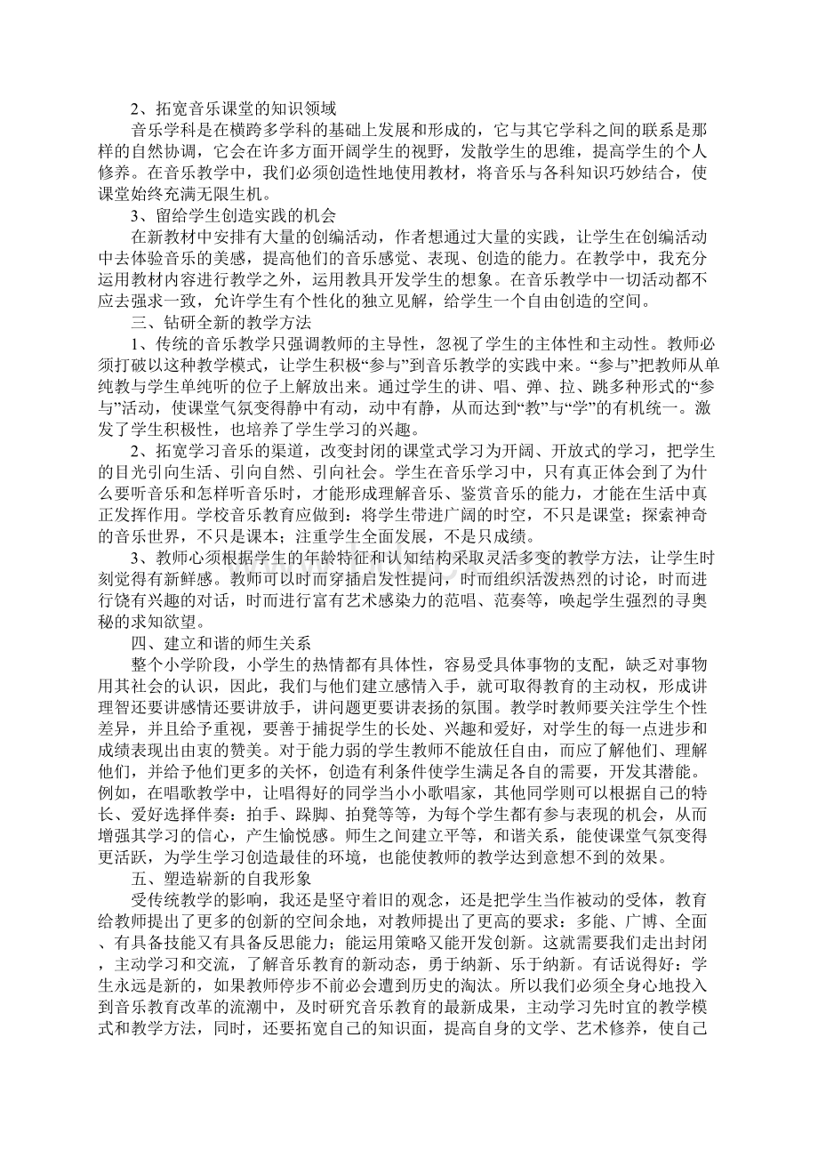 音乐教师教育教学工作总结.docx_第2页