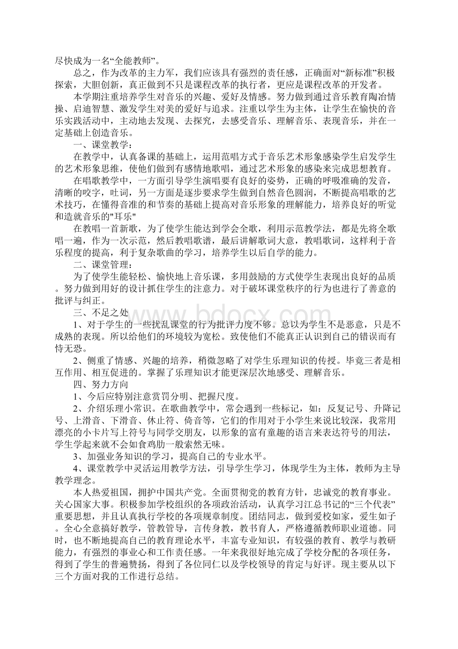 音乐教师教育教学工作总结.docx_第3页