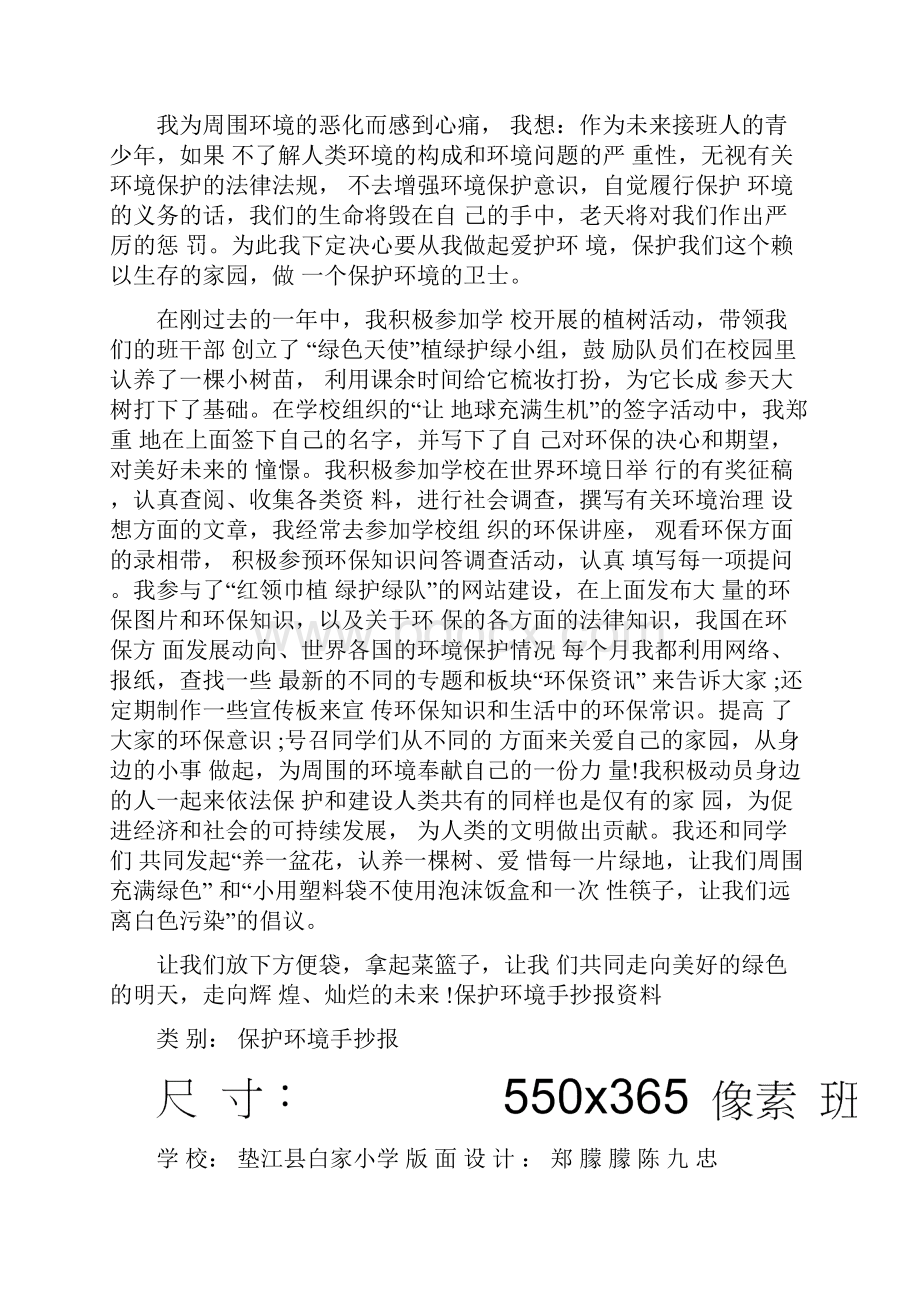 保护环境地手抄报保护环境手抄报地内容.docx_第2页