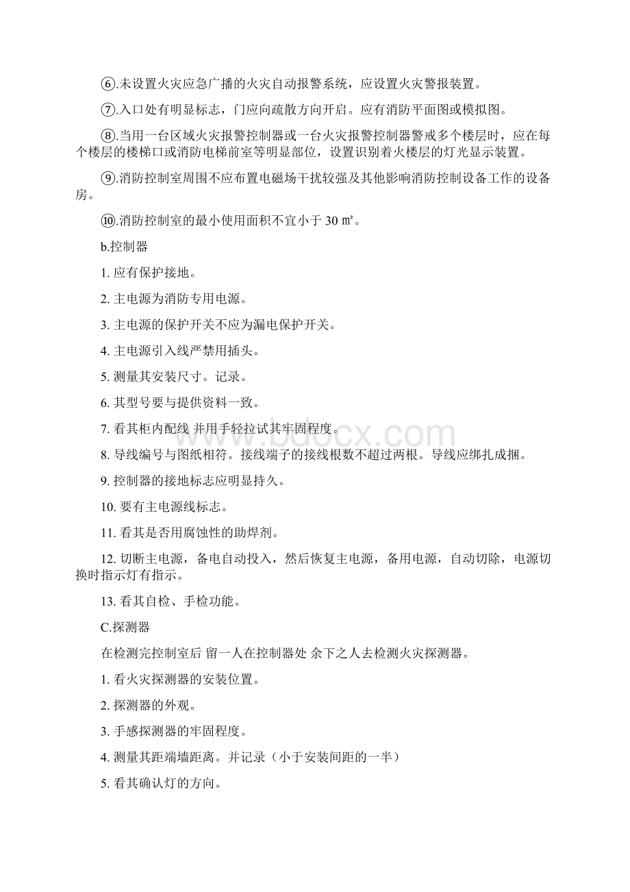 建筑消防检测方案Word下载.docx_第3页