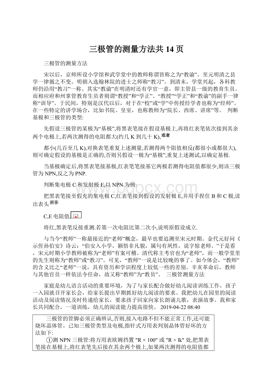 三极管的测量方法共14页.docx