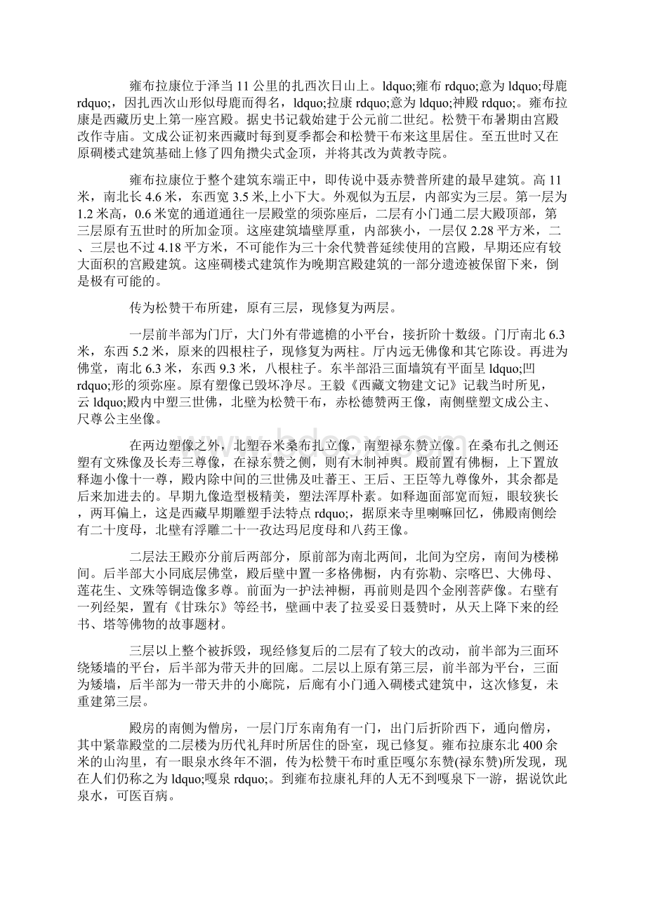 西藏雍布拉康导游词.docx_第2页