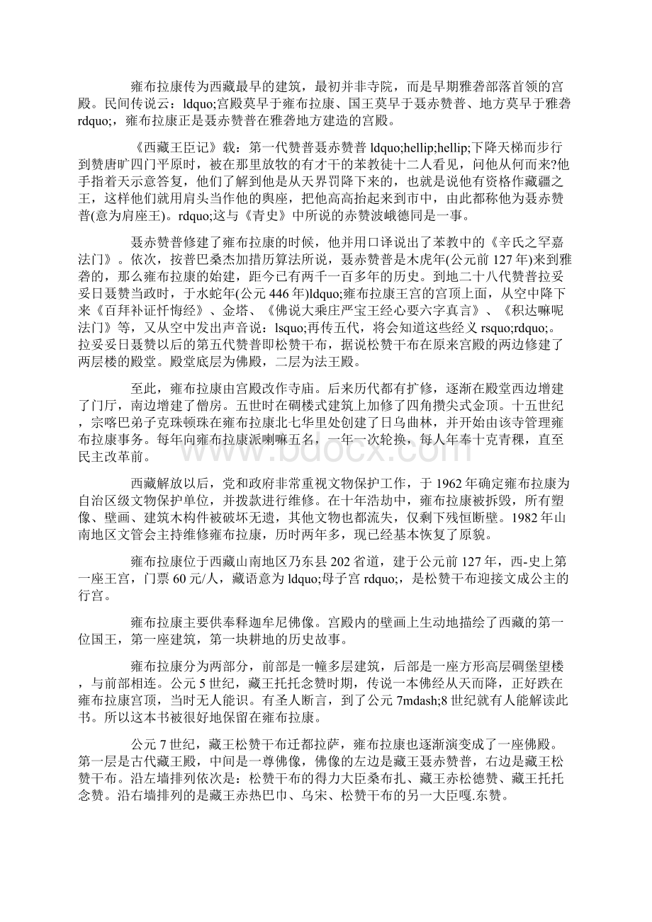 西藏雍布拉康导游词.docx_第3页