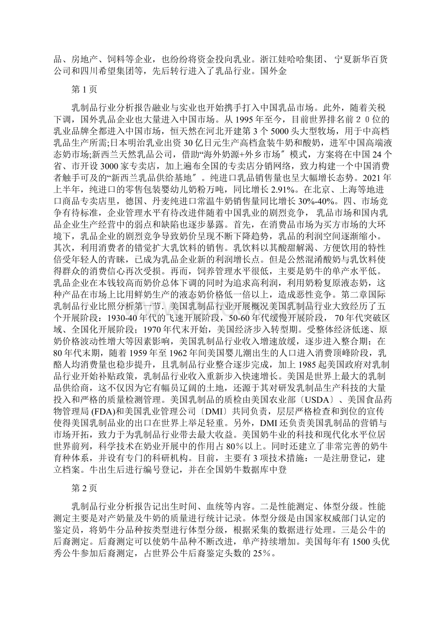 乳制品业行业解析总结报告Word下载.docx_第3页