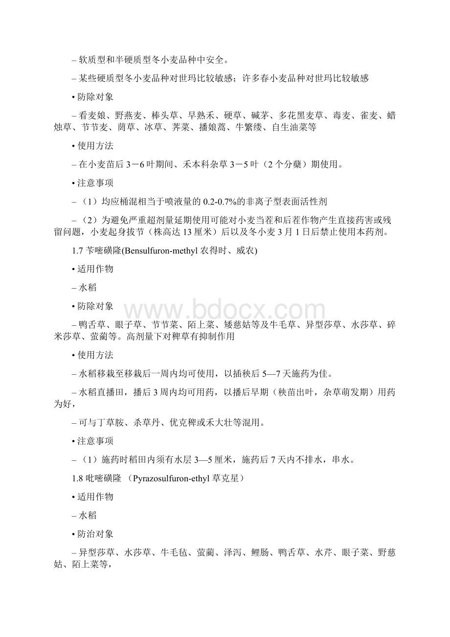 常见除草剂品种分类及特性Word格式.docx_第3页