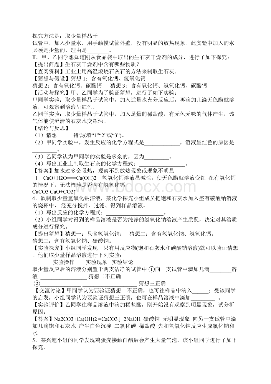 中考化学专题练习实验方案的改进.docx_第2页