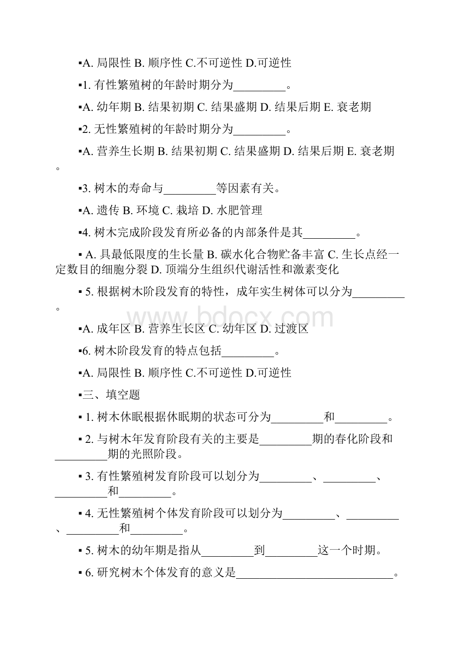 第一章 树木生长发育的生命周期复习思考题.docx_第2页