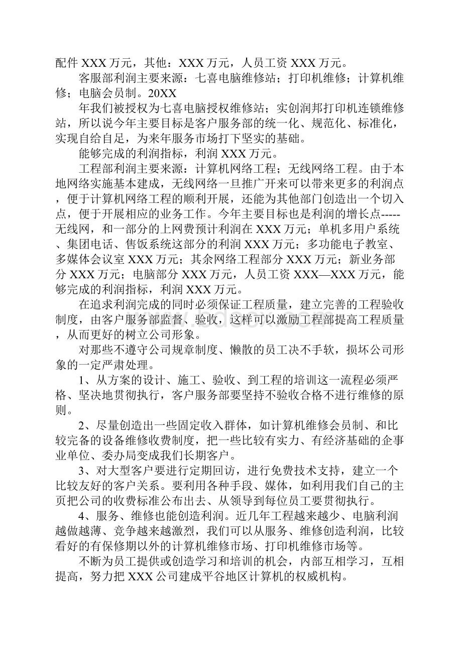 4s店客服经理述职报告.docx_第2页