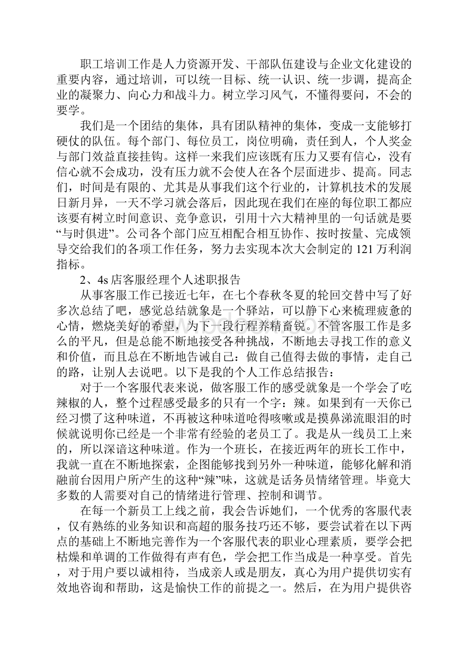 4s店客服经理述职报告.docx_第3页