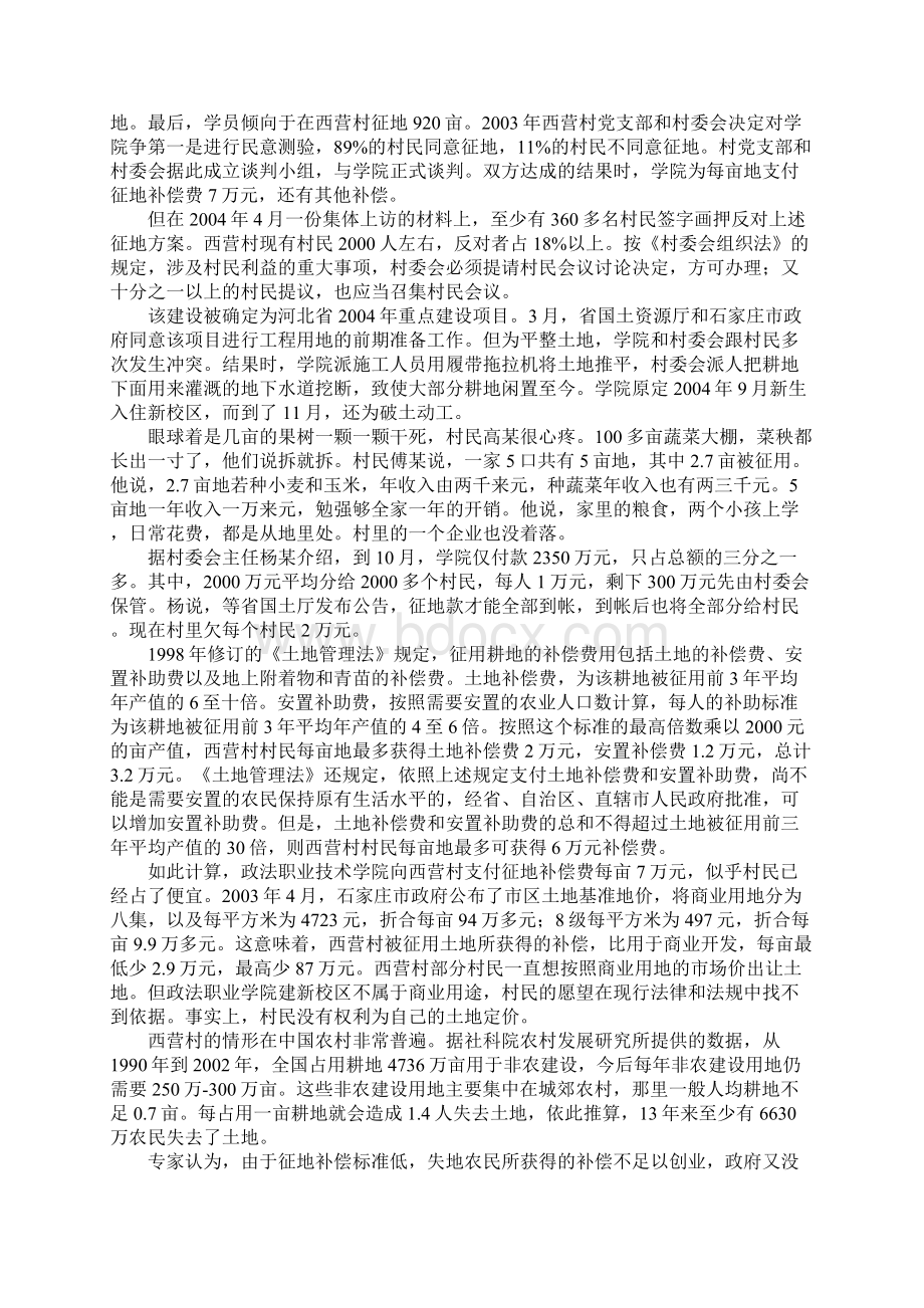 国家公务员考试申论真题及参考答案.docx_第2页