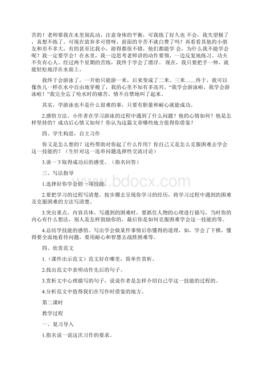 统编版四年级下册 巨人的花园教案与教学反思连连.docx_第3页