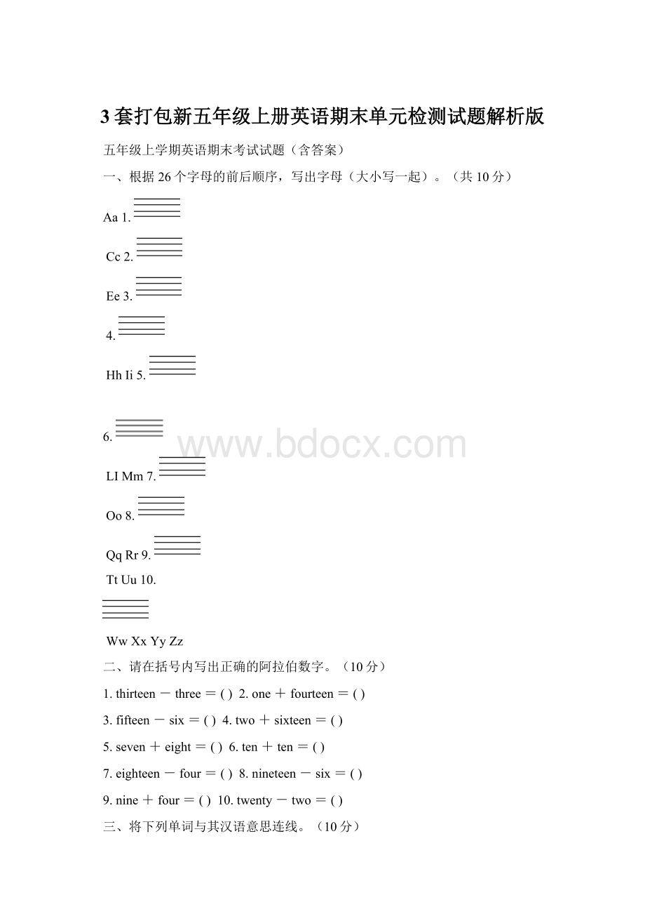 3套打包新五年级上册英语期末单元检测试题解析版.docx