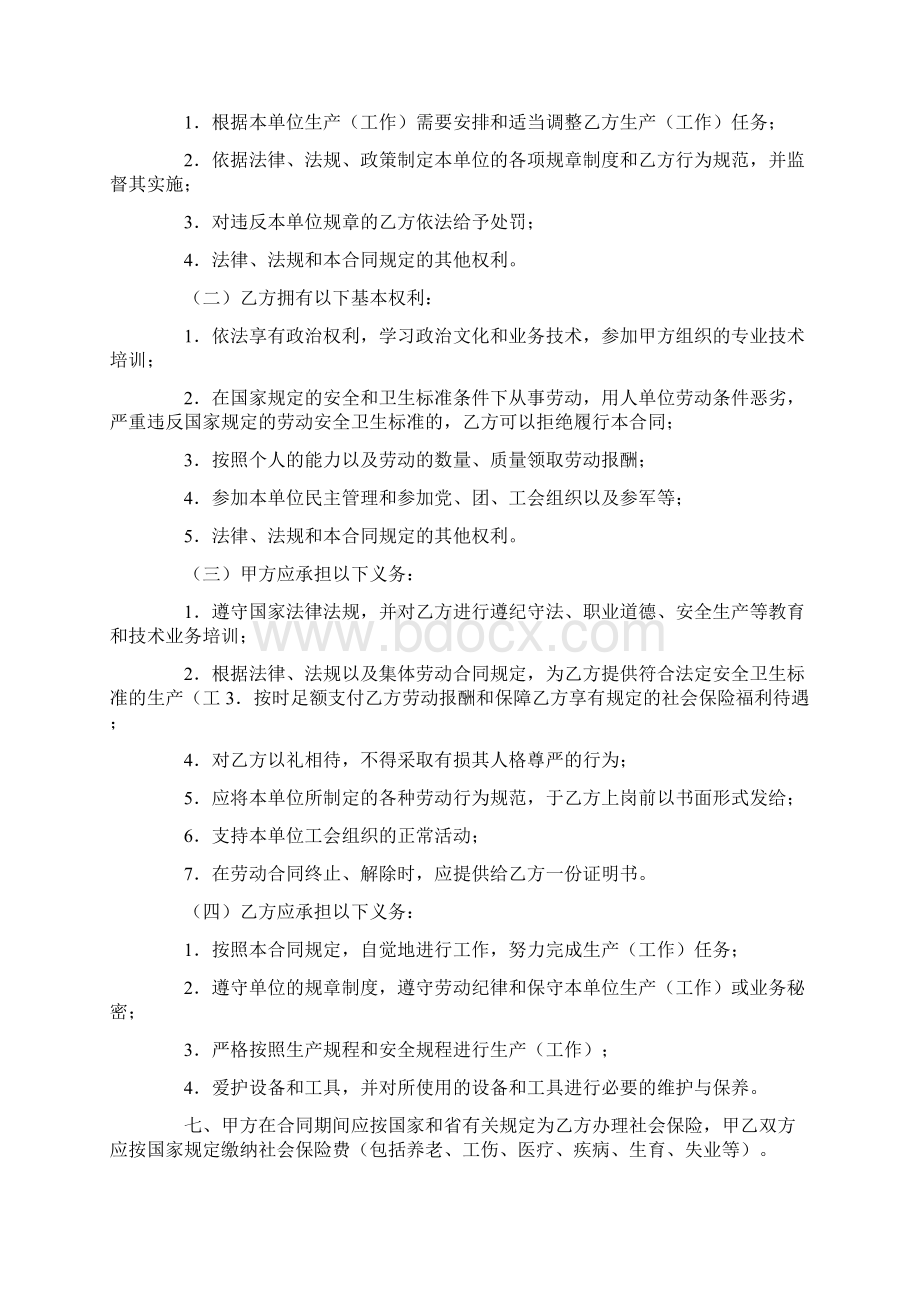 最新合同协议范本模板免费下载用工合同范本.docx_第2页