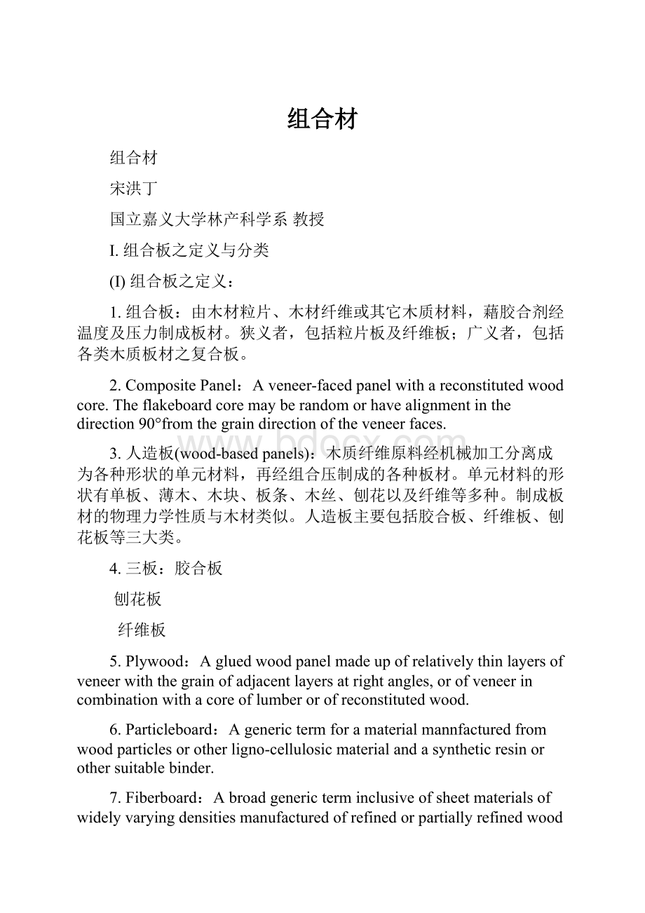 组合材Word文件下载.docx