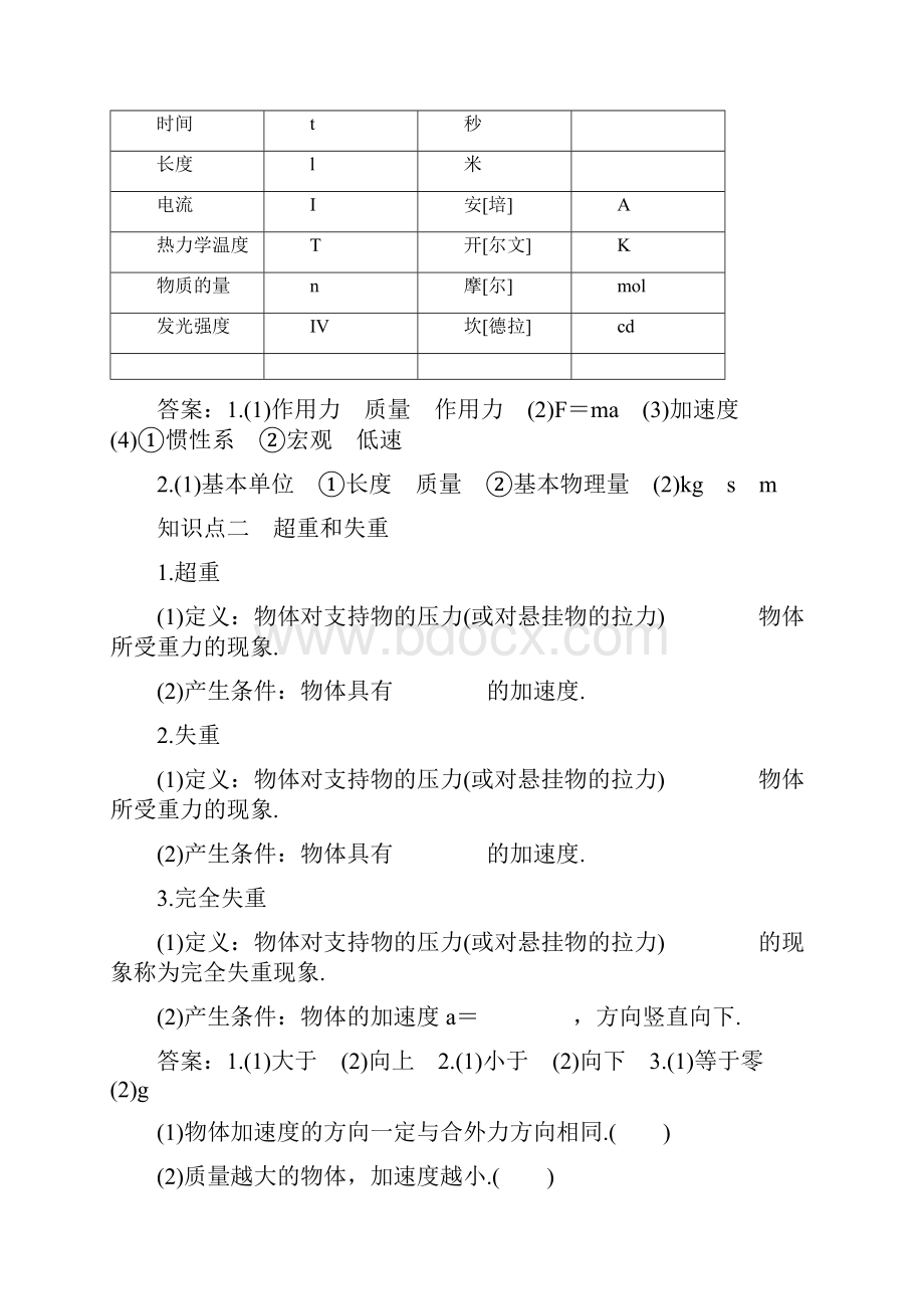 新高考物理一轮复习第三章牛顿运动定律第2讲牛顿第二定律两类动力学问题教案.docx_第2页