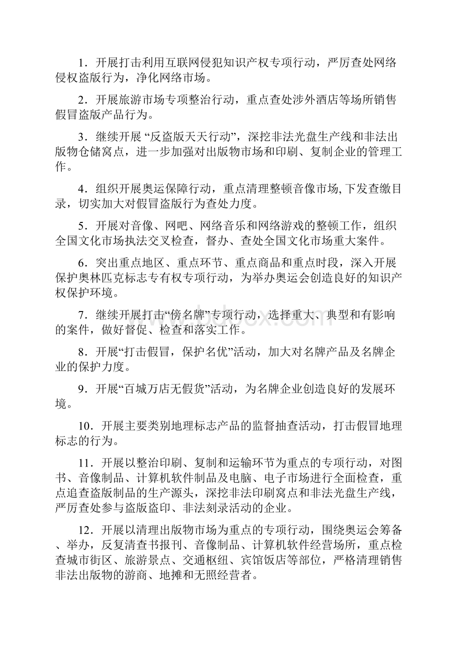 中国保护知识产权行动计划23页word文档.docx_第3页