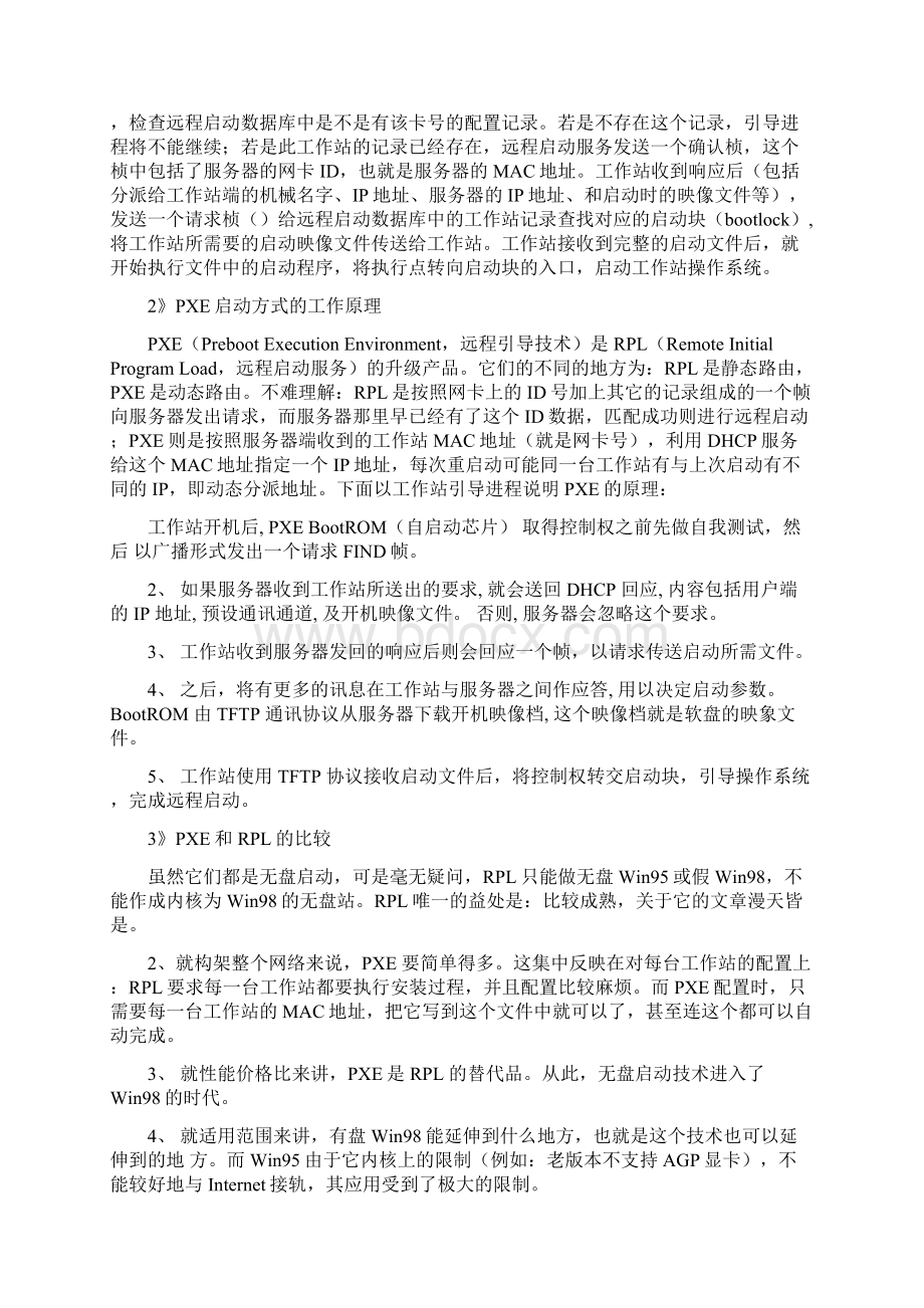 无盘网络教程.docx_第3页